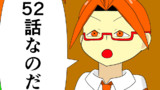 第52話