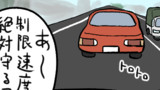 第51話　安全運転だとは限らない