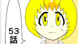 第53話