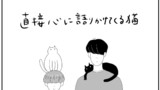 僕と俺とクロとシロ③「直接心に語りかけてくる猫」
