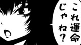 第23話 運命？
