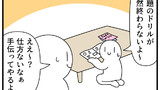 第250話「ドリル」