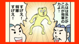 第12話 僕の屏風のヤバイ虎