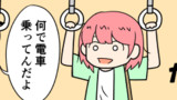 第7話「何で電車乗ってんだよ」