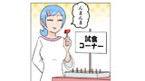 第16話「試食コーナー」からの…