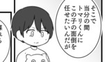 SPinoff学園　トマリさんの育児日記②