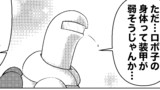 第16話「ロボットがロボ子にTSされる話(重量級編)」