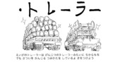 「死亡フラグがはたらくクルマ」