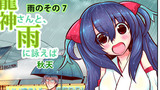 第7話「龍神さんと雨に買い物に行けば」