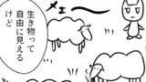 第28話　ひねくれ猫とヒツジ