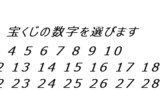第5話　宝くじ