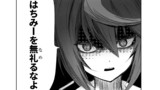 はちみーを無礼るなよ