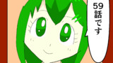 第５９話