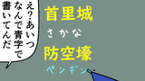 第83話「青字」