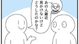 第255話「言ってはいけないこと」