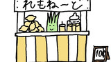 シバピーの日常その11「レモネード」
