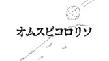 オムスビコロリソ