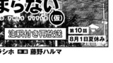第10話「【注釈付き再放送ver】8月1日夏休み」