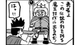 勇者の過去