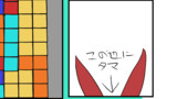 オグタマ漫画テトリス編