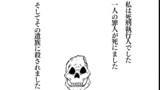 歌い骸の人嗤い