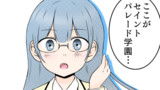 高1　入学式編①