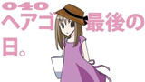 第40話「ヘアゴム。最後の時。」