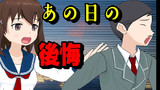 その４『あの日の後悔編』