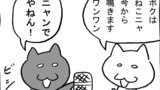 第18話「ニャンでやねん」