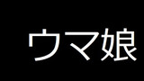英国版だと「ブリテンダービー」？