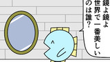 第1話「魔法の鏡」