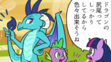 MLP ４コマまとめ Vol.35
