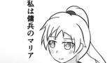 女傭兵マリアの休日