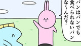 第9話「食べられないパン」
