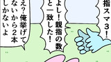 第11話「指スマ」