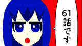 第6１話