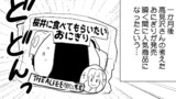 【THEALFEE】『アルフィー高見沢さんがコンビニの新作おにぎりを開発したら絶対売れる説』アルフィー漫画マンガイラスト