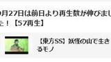 再生数伸びたお祝いに小ネタを投下してみる