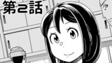 第2話「あるウワサ話」