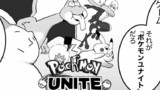 YYSのオタガタリ「ポケモンユナイト」