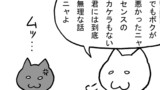 第78話「お前がやれニャ」