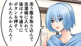 第79話　洗濯