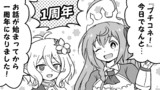 プリコネ漫画「プチコネ！」1周年記念漫画
