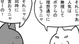 第85話「飼い主が決まった」