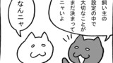 第88話「飼い主の名前を決めよう」