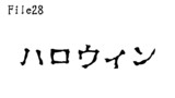 第28話　ハロウィン