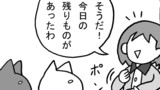 第104話「残りもの」