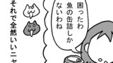第105話「缶詰」
