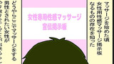 第3話　女性用性感マッサージ掲示板とかいう魔境