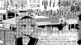 ムシ・コミュニケーター単行本発売のお知らせ